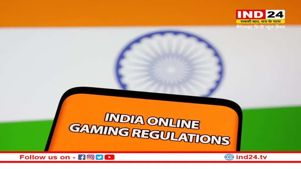 Online Gaming New Rules: ऑनलाइन गेमिंग के लिए जारी हुए नए नियम, MeitY की हुई नियुक्ति, एमपी में हुआ टास्क फोर्स का गठन