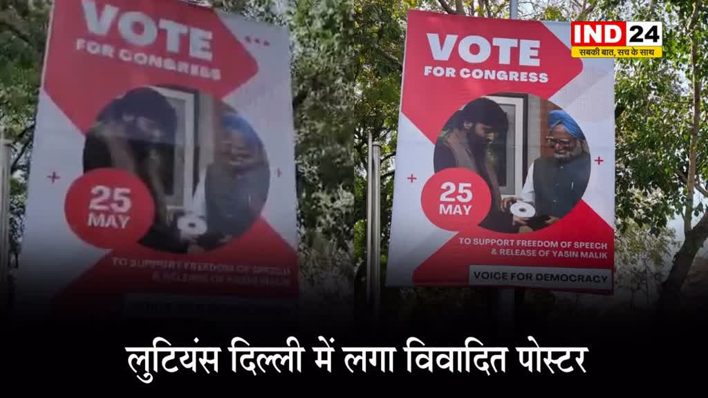 दिल्ली में लगा विवादित पोस्टर, आतंकी यासीन मलिक की रिहाई के लिए कांग्रेस को वोट देने की अपील