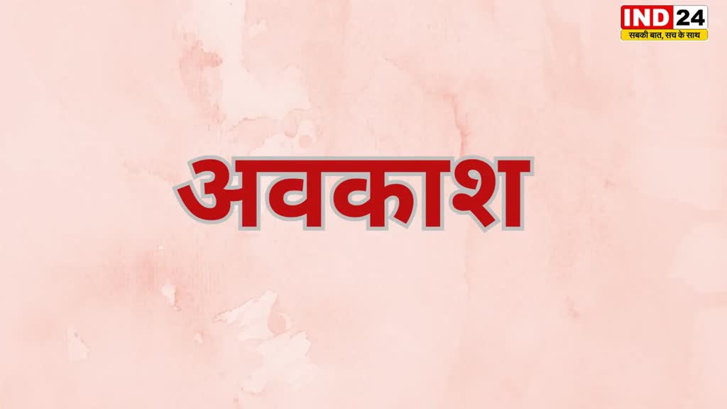 CG NEWS : छत्तीसगढ़ के स्कूलों में दशहरा दीपावली एवं शीतकालीन अवकाश  प्रस्ताव, देखिए छुट्टी कब से कब तक है