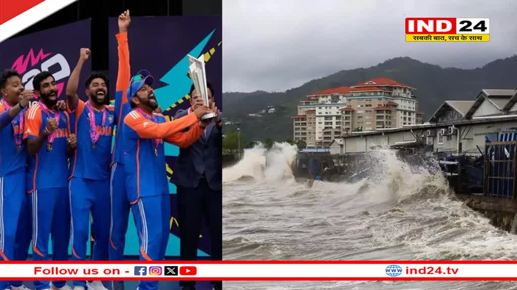 बारबाडोस में थम गया तूफान, Team India के चैंपियंस आज शाम ट्रॉफी लेकर विशेष चार्टर से भारत के लिए होंगे रवाना 