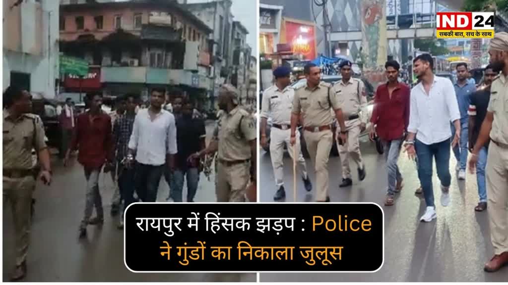 CG NEWS : जहां गुंडों  ने चाकू-तलवार समेत फरसे से किया हमला.....Police ने वहीं गुंडों का निकाला जुलूस 
