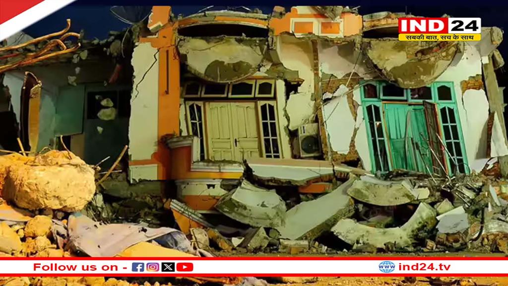 इंडोनेशिया में शक्तिशाली भूकंप से कांपी धरती, रिक्‍टर पैमाने पर 6.6 मापी गई तीव्रता
