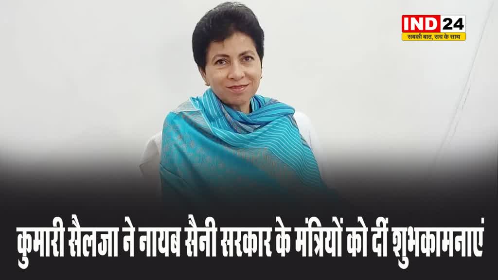 कांग्रेस नेत्री कुमारी सैलजा ने नायब सिंह सैनी सरकार के मंत्रियों को दीं शुभकामनाएं