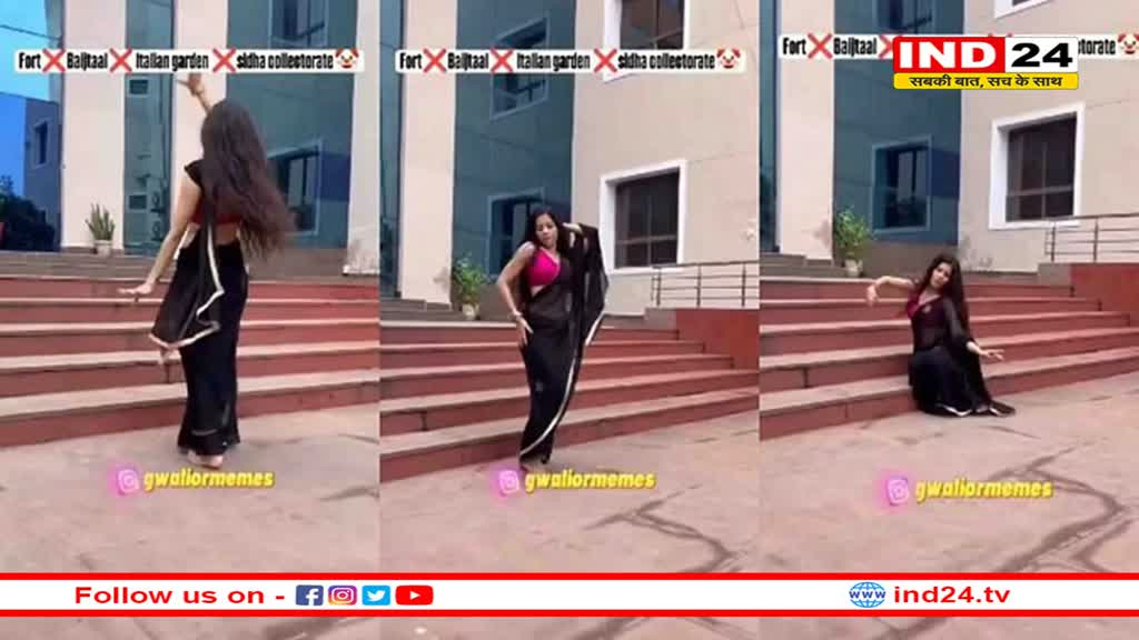 कलेक्ट्रेट परिसर में 'टिप टिप बरसा पानी' गाने पर अभद्र डांस, सामाजिक संगठन नाराज