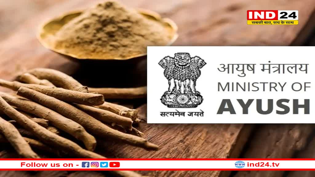 भारत ने अश्वगंधा के बैन पर उठाए सवाल, डेनमार्क यूनिवर्सिटी की रिपोर्ट को बताया गलत