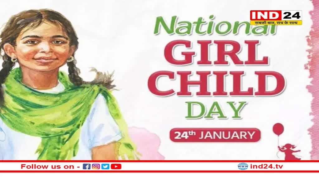 National Girl Child Day: इन सरकारी योजनाओं का लाभ उठा कर, अपनी बेटियों का भविष्य करें सुरक्षित