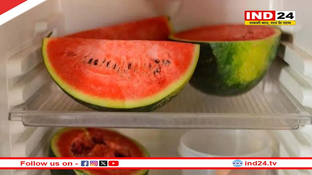 तरबूज को फ्रिज में रखने की गलती, सेहत के लिए हो सकती है खतरनाक!