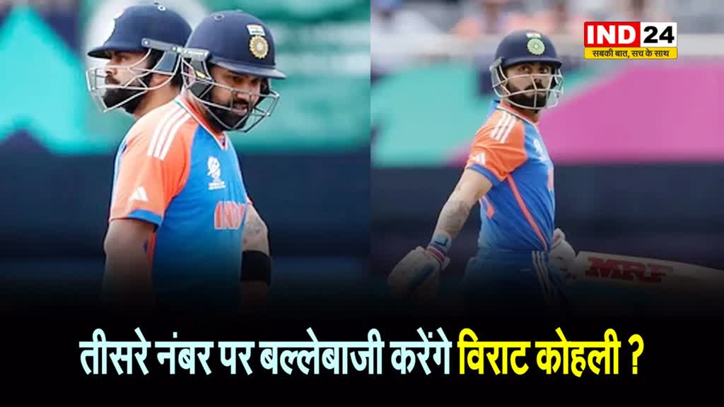 IND vs CAN: तीसरे नंबर पर बल्लेबाजी करेंगे विराट कोहली? इस खिलाड़ी का कटेगा पत्ता ! जानें भारत की संभावित प्लेइंग 11