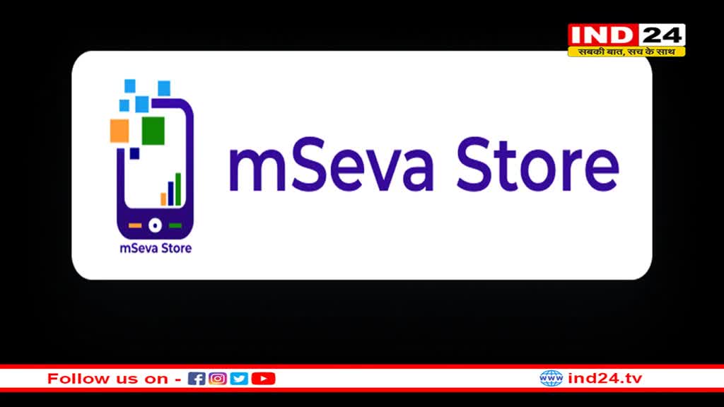 भारत के पास भी है अपना एप स्टोर