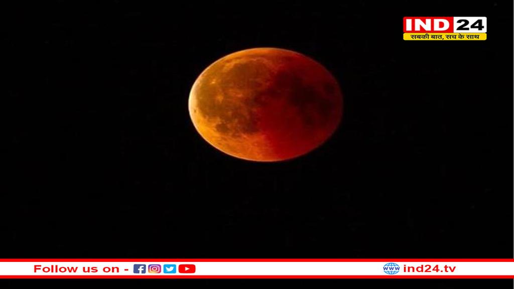लगने जा रहा है सदी का सबसे दुर्लभ और आखिरी चंद्र ग्रहण