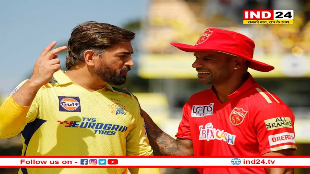IPL 2023 CSK vs PBKS: चेन्नई सुपर किंग्स ने पंजाब के खिलाफ टॉस जीतकर लिया बल्लेबाजी करने का फैसला