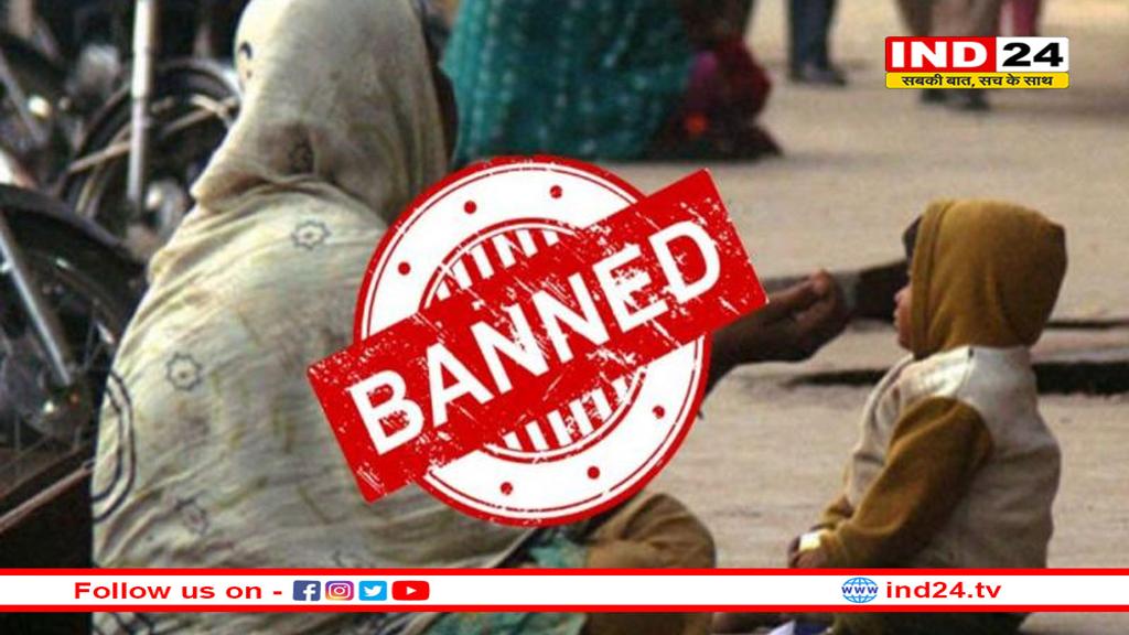 भिक्षुक दिखाओ, 1000 रुपए इनाम पाओ, इंदौर में प्रशासन की अनूठी पहल