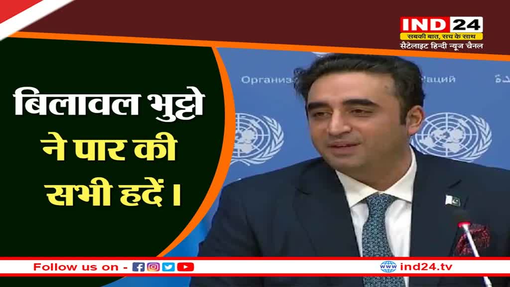 UNSC: एस जयशंकर ने UNSC में पढ़ाया पाठ तो बौखलाए पाकिस्तान के विदेश मंत्री Bilawal Bhutto
