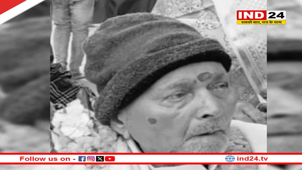 CM डॉ.मोहन यादव के ससुर का निधन, UP के सुल्तानपुर में 98 साल की उम्र में ली अंतिम सांस, रीवा में होगा अंतिम संस्कार