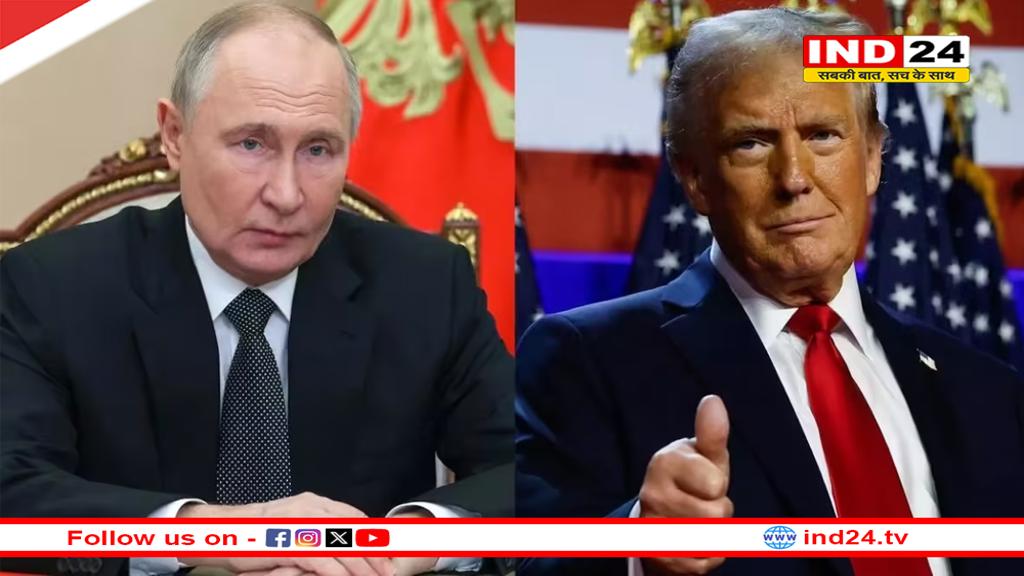 पुतिन और ट्रंप की होगी सीक्रेट मीटिंग! रूस-यूक्रेन युद्ध पर जल्द लग सकता है विराम 