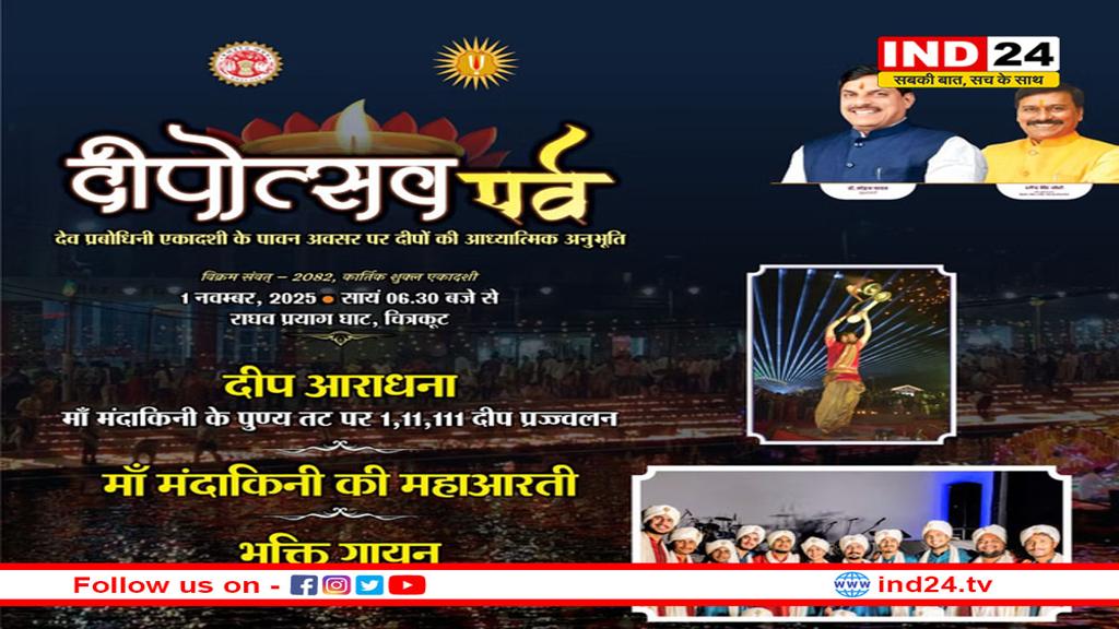 दीपोत्सव पर्व-2025: देव प्रबोधिनी एकादशी पर 3 लाख 51 हजार 111 दीपों से रोशन होगा श्रीराम पथ गमन क्षेत्र