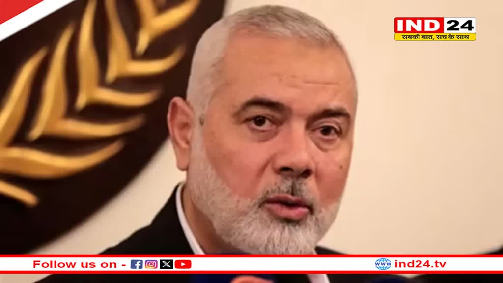 Israel-Hamas War: इस्‍माइल हानिया की मौत पर आगबूबला हुआ हमास, इजरायल को दे डाली धमकी- 'कुर्बानी बेकार नहीं जाएगी' 