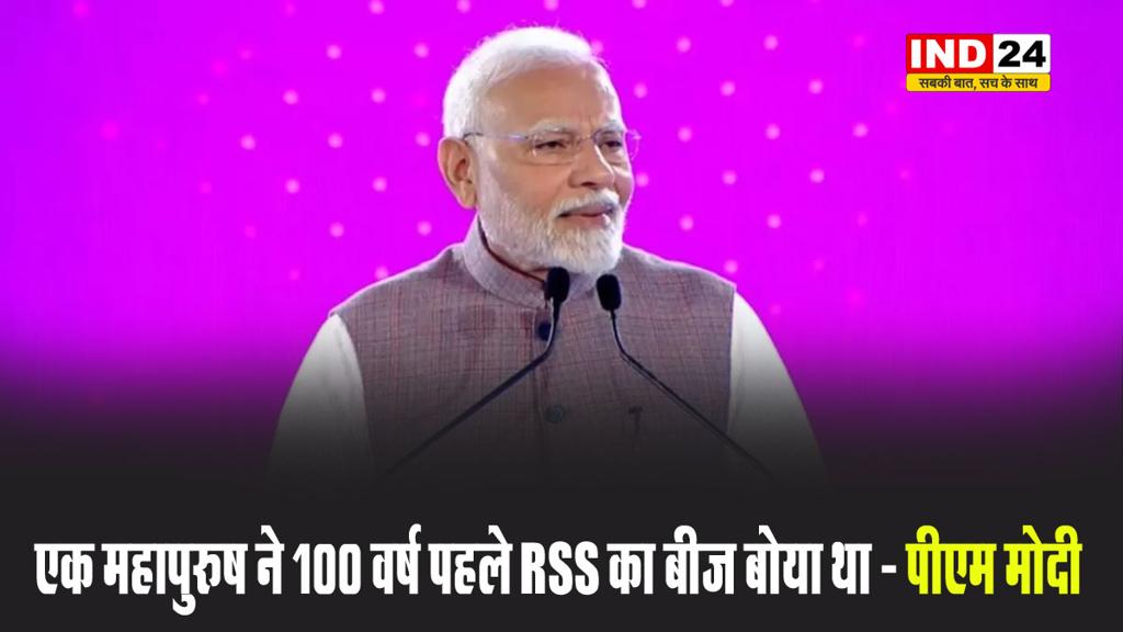मराठी सम्मेलन में पीएम मोदी बोले - एक महापुरुष ने 100 वर्ष पहले RSS का बीज बोया था