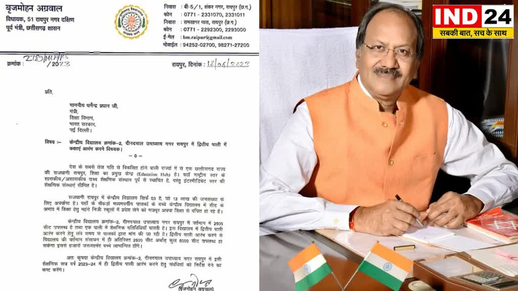 CG News  : बृजमोहन अग्रवाल ने की अनुशंसा...1.19 करोड़ की लागत से स्कूलों की बदलेगी सूरत....