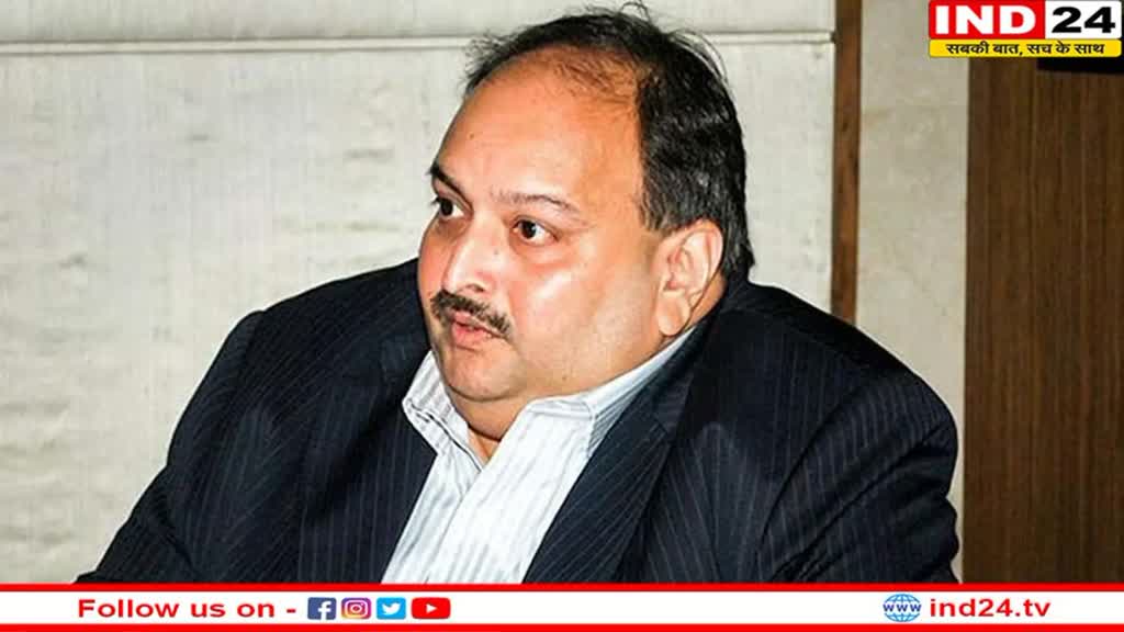 एंटीगुआ और बारबुडा हाईकोर्ट से Mehul Choksi को मिली बड़ी राहत, भारत लाना होगा और मुश्किल !