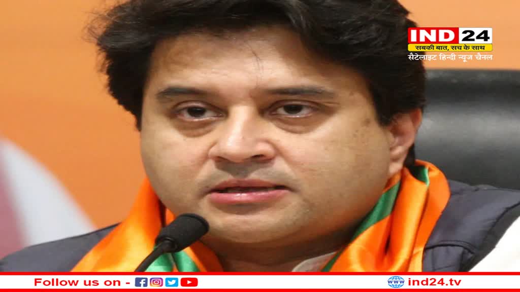 I.N.D.I.A गठबंधन की बैठक केंद्रीय मंत्री सिंधिया का कटाक्ष, बोले - जिनके सिद्धांत और मूल्य कभी नहीं मिलते थे आज वो हाथ मिला रहे हैं 