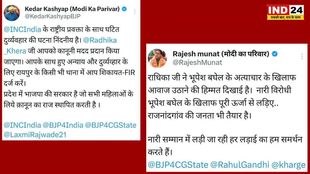 CG NEWS : कांग्रेस की राष्ट्रीय प्रवक्ता राधिका खेरा का मामला, भाजपा नेताओं ने राधिका खेरा का किया समर्थन 
