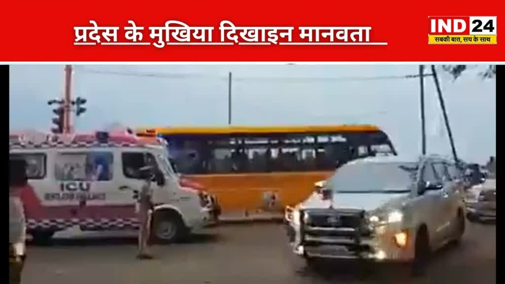 CG NEWS : प्रदेस के मुखिया दिखाइन मानवता, कार्यक्रम ल बीच म रोक के दिस एम्बुलेंस ल रद्दा 