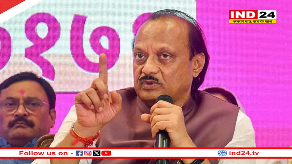 'UP-झारखंड में होता होगा, महाराष्ट्र में नहीं चलेगा 'बंटेंगे तो कटेंगे' का नारा', अजित पवार ने BJP को सुना दी दो टूक 