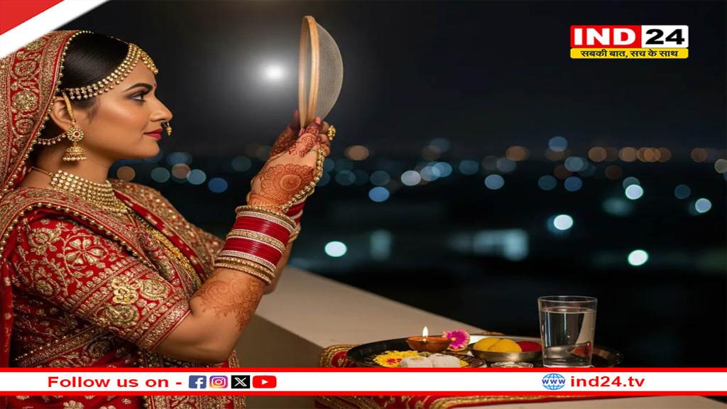 सुहाग का पर्व ‘करवा चौथ’ आज, जानें शुभ मुहूर्त और पूजा विधि