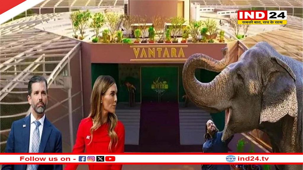 भारत में अनंत अंबानी के ‘वंतारा’ के फैन हुए जूनियर ट्रंप 