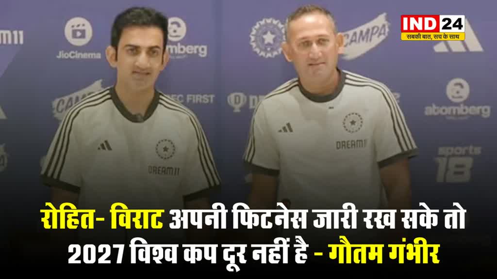 रोहित- विराट के भविष्य पर गंभीर ने दिया ये बड़ा बयान...