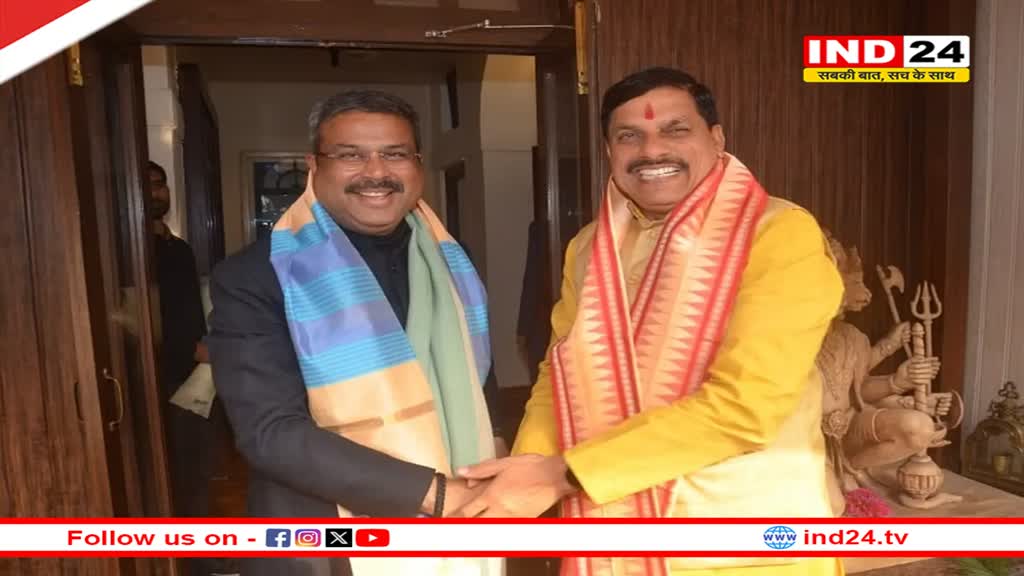  सीएम डॉ. मोहन यादव ने की केंद्रीय मंत्री धर्मेंद्र प्रधान  से मुलाकात, इन विषयों पर हुई चर्चा