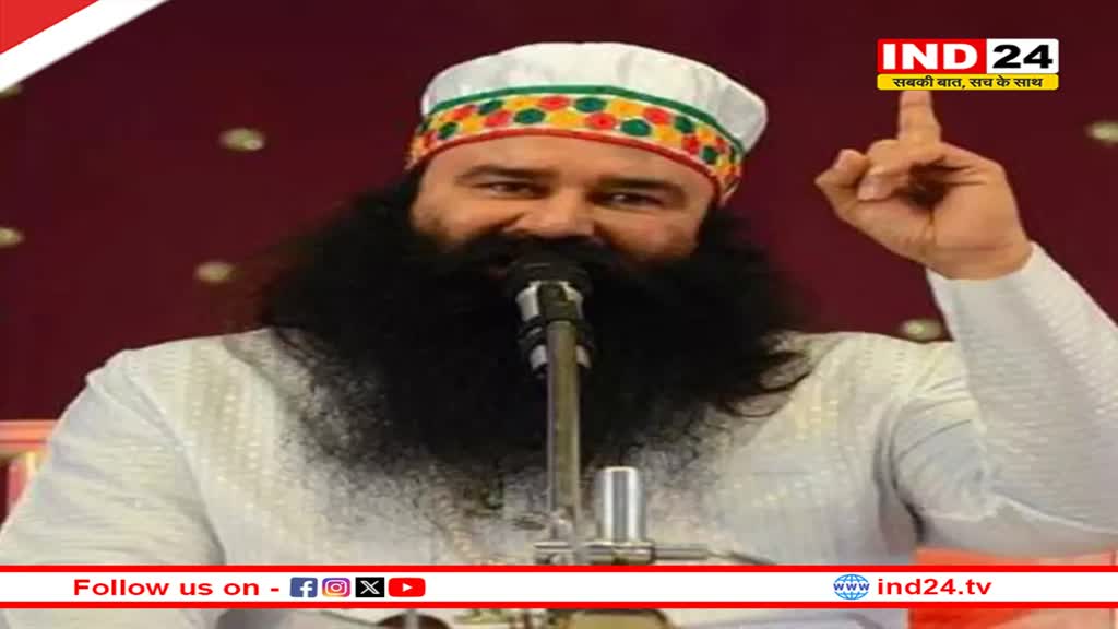 हरियाणा हाईकोर्ट ने Gurmeet Ram Rahim को किया बरी, जानें किन आरोपों के चलते जेल की सजा काट रहे डेरा प्रमुख? 