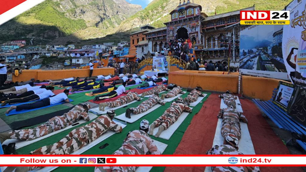 भू बैकुंठ बद्रीनाथ धाम में योग दिवस की अनोखी छटा, श्रद्धालुओं और सुरक्षाबलों ने मिलकर किया योगाभ्यास