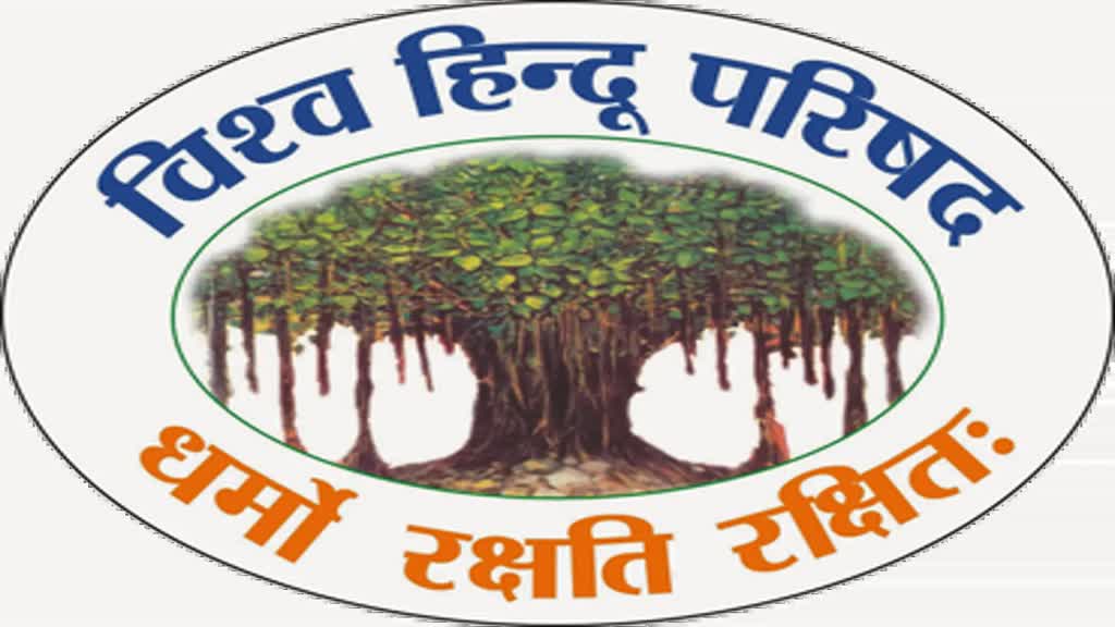 CG News :  विश्व हिंदू परिषद की तीन दिवसीय बैठक आज से शुरू, बैठक के दौरान  कई मुद्दों पर होगी चर्चा....