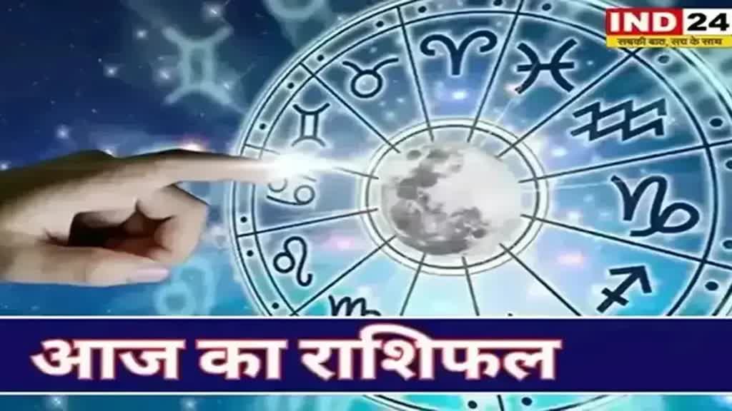 ​​​​​​​​​​आज का राशिफल 17 नवंबर 2024: मेष से मीन राशि तक कैसा रहेगा आपका दिन? जानें आज किन बातों का रखना होगा ध्यान