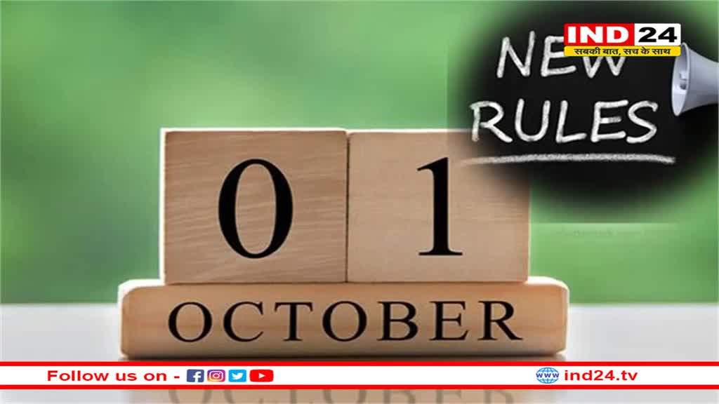अक्टूबर से बदल जाएंगे टैक्स के ये नियम, आप पर पड़ेगा सीधा असर