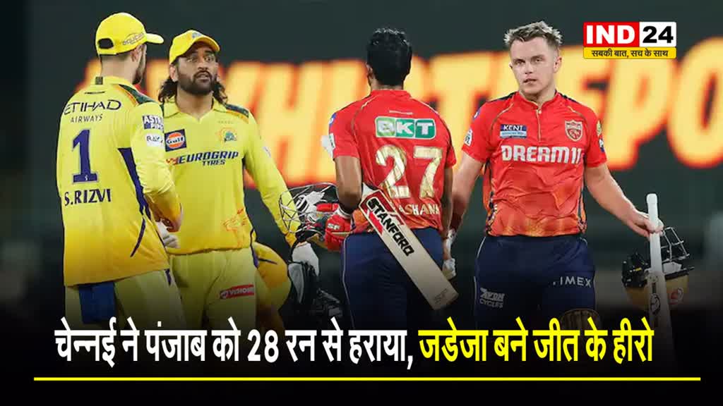  चेन्नई ने पंजाब को 28 रन से हराया, जडेजा बने जीत के हीरो