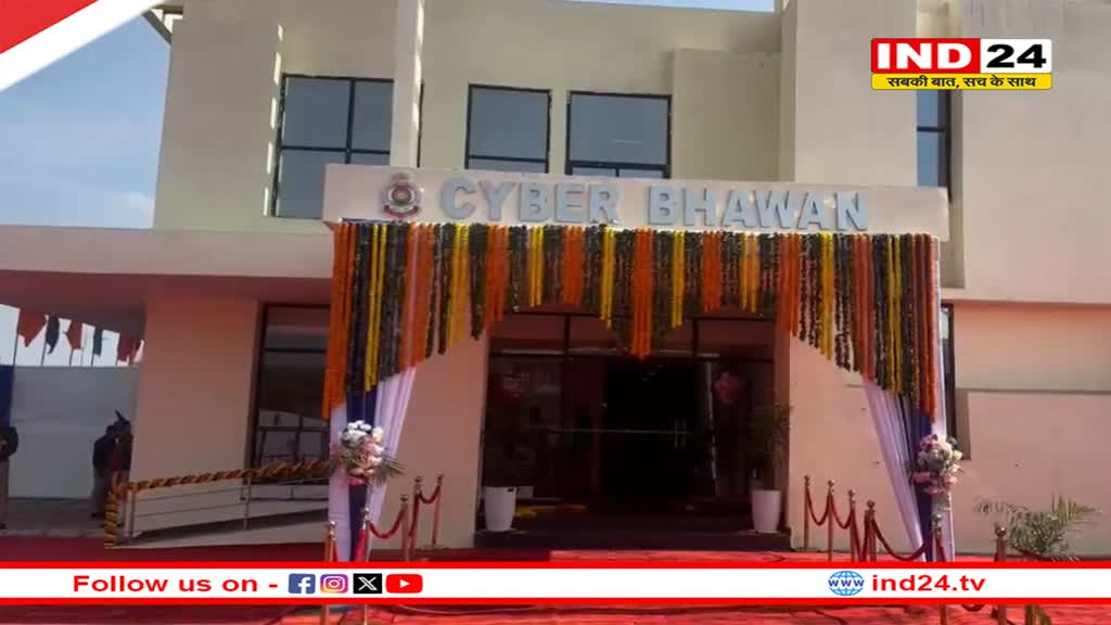 सीएम साय करेंगे नए साइबर भवन का शुभारंभ, अब साइबर अपराध की जांच में आएगी और भी तेजी