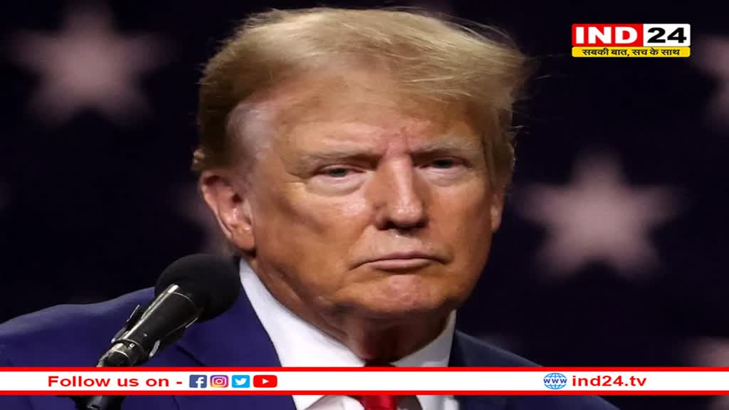 कोलोराडो के बाद इस राज्य से ट्रंप को झटका, 2024 राष्ट्रपति चुनाव की रेस में शामिल होने से रोका