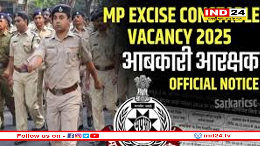 MP आबकारी कांस्टेबल भर्ती 2025: कांस्टेबल भर्ती के लिए आवेदन प्रक्रिया शुरू