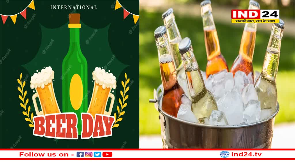 अगस्त का पहला शुक्रवार मतलब बियरवार : international beer day 2023 !