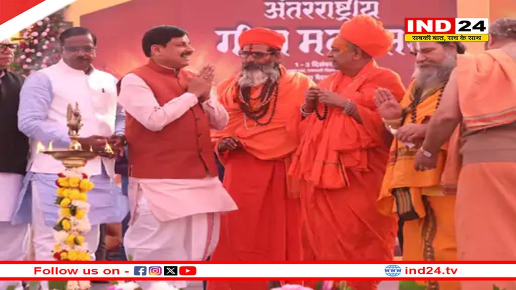 अंतर्राष्ट्रीय गीता महोत्सव 1 से 3 दिसंबर तक,उज्जैन में डॉ. सीएम यादव ने किया कार्यक्रम का शुभारंभ