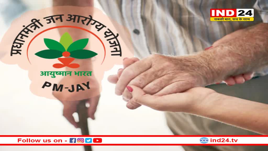 52 जिलों में 6 दिन में 3114 ‘आयुष्मान कार्ड’ बने, 3 जिलों का नहीं खुला खाता