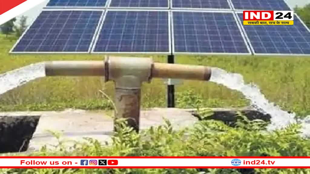 Rajasthan News: पीएम कुसुम योजना के तहत अब छोटे किसानों को भी मिलेगी सब्सिडी, लागत का 60 प्रतिशत दिया जाएगा अनुदान 
