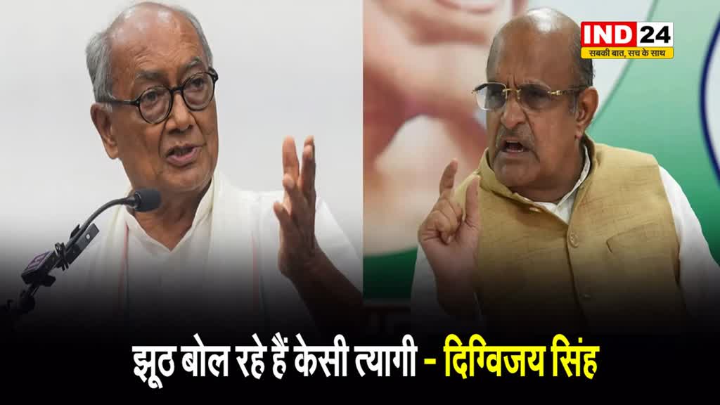  सीएम नीतीश कुमार को पीएम पद के प्रस्ताव पर दिग्विजय सिंह ने कहा - झूठ बोल रहे हैं केसी त्यागी...
