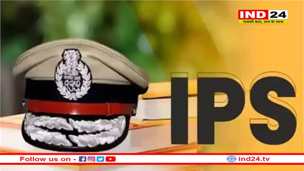 मध्य प्रदेश में 12 आईपीएस अधिकारियों के ट्रांसफर, मुख्यमंत्री के गृह नगर सहित चार एसपी बदले