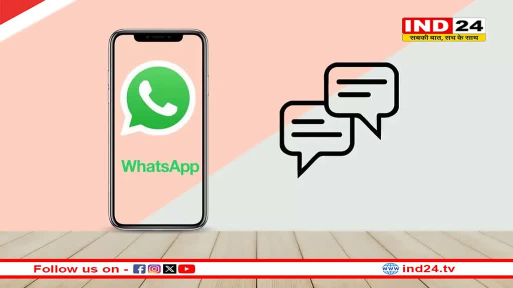 WhatsApp New Feature: इन यूजर्स को मिलने लगा ये खास फीचर, अब अपनी चैट को फिल्टर कर सकेंगे यूजर्स