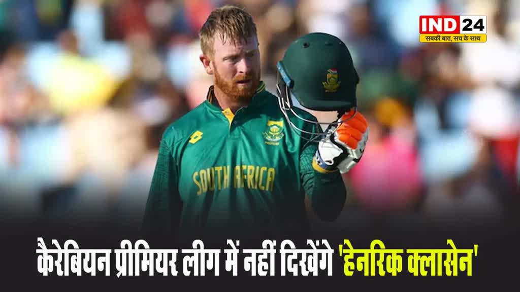हेनरिक क्लासेन इस टी20 लीग में नहीं दिखेंगे खेलते हुए...