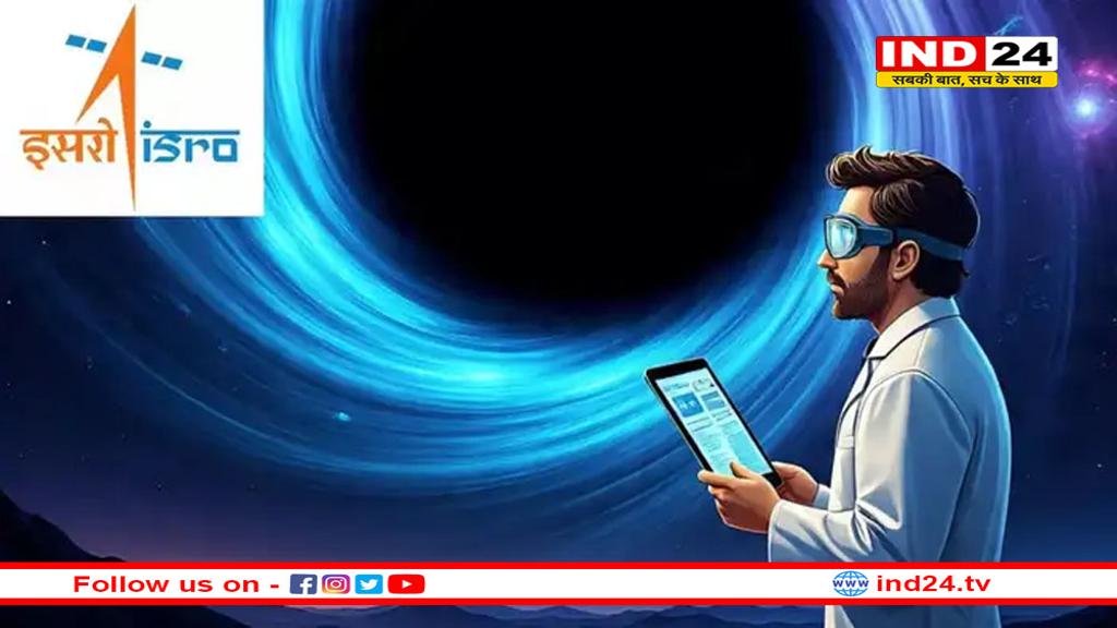 एक ऐसा ब्लैक होल जो ISRO के वैज्ञानिकों को दिखा रहा ब्रह्मांड के अनसुलझे रहस्य